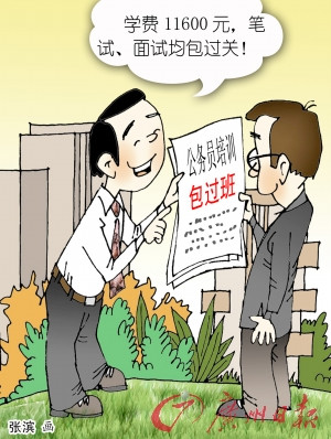 漫畫:萬元包過培訓(xùn)班 漫畫:萬元包過培訓(xùn)班