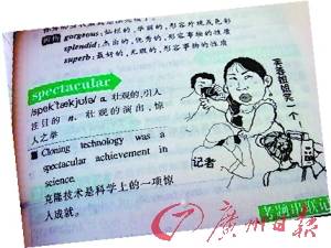 芙蓉姐姐漫画被当做生动的注解来解释英文单词“spectacular”中文意思:壮观的,引人注目的(形容词),惊人之举(名词) 芙蓉姐姐漫画被当做生动的注解来解释英文单词“spectacular”中文意思:壮观的,引人注目的(形容词),惊人之举(名词)