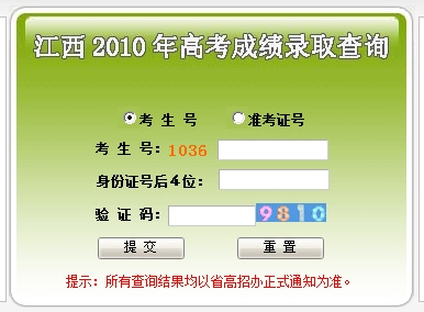 江西2010年高考成绩开始查询