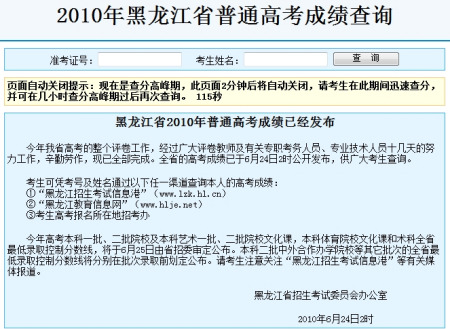 黑龙江2010年高考成绩开始查询