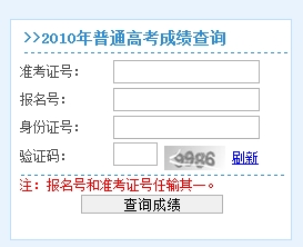 湖北2010年高考成绩开始查询
