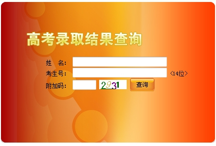 南京师范大学:2010年高考录取结果查询系统开
