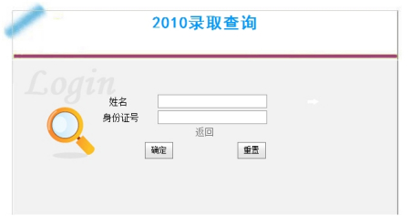 云南师范大学2010年高考录取结果查询系统开