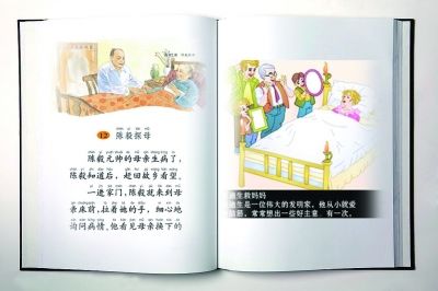 小学课文再陷"造假"风波 小学课文再陷"造假"风波