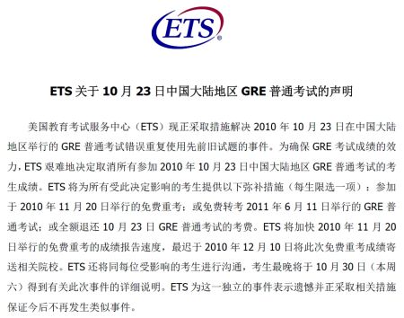 ETS发表声明:10月GRE考试需重考(图)