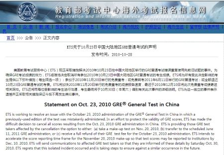 ETS发表声明:10月GRE考试需重考(图)