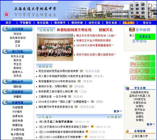 全国百所重点中学网站:上海交通大学附属中学