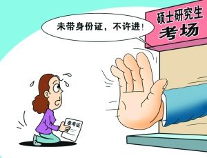 女子考研忘带身份证两次下跪(图)