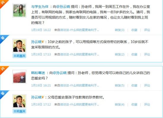 孙云晓 孙云晓