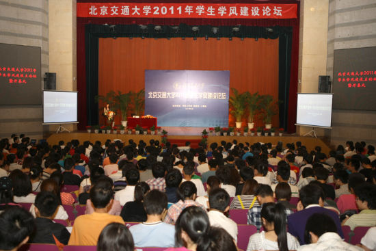 北京交通大学学风建设系列活动拉开序幕(组图