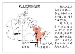 加拿大魁北克省位置圖