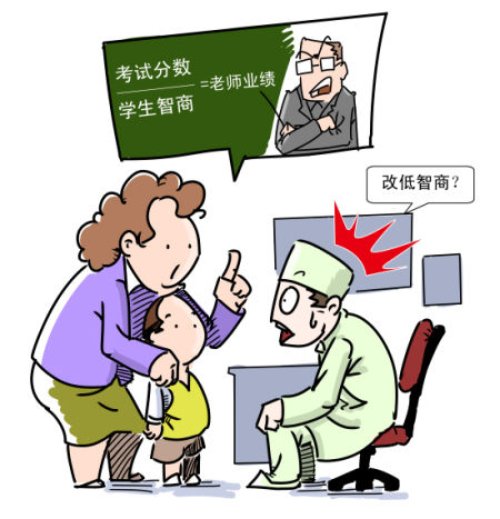 学习成绩差老师叫你去医院测智商