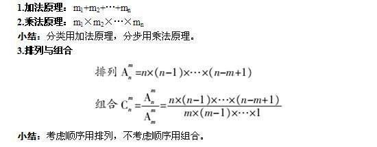 2013年国考行测排列组合与概率问题重难点