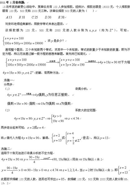 从2013年考研管综数学大纲看不定方程的考法