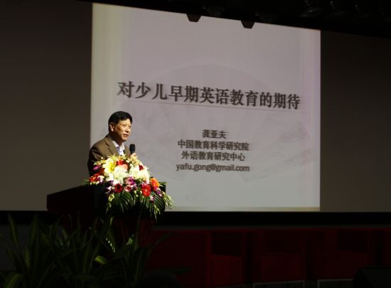 中国教育学会外语专业委员会理事长龚亚夫演讲