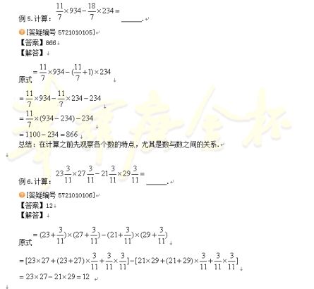 华杯赛名师讲义:分数与小数