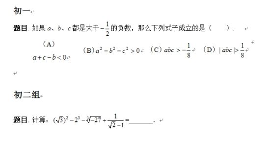 第18届华杯赛初赛公开题