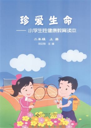 性教育:老师大方讲学生不坏想(组图)
