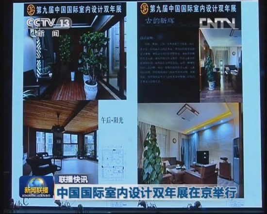 第九届中国国际室内设计双年展举行_新浪教育_新浪网