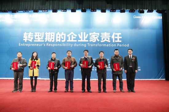 第七届中国MBA领袖年会在京举行(组图)