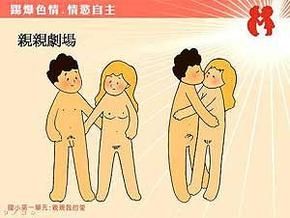 中国香港：幼儿园就有性教育课本