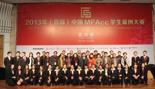 首届中国MPAcc案例大赛全国总决赛举行(图)
