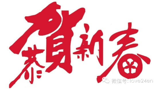 农历新年英文祝福语大全(双语)