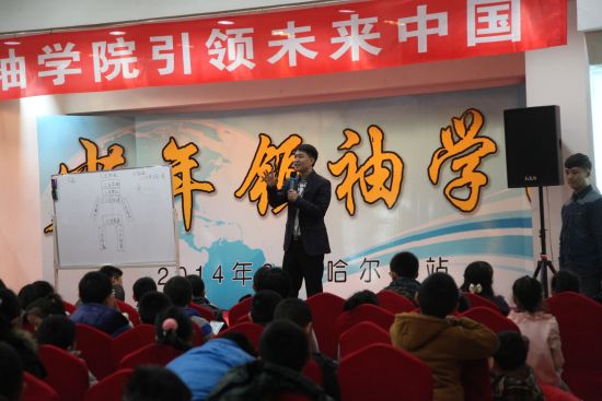校园关注:少年领袖学院引领未来中国