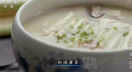 Stewed cattail in milky soup