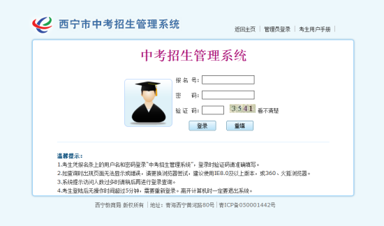 2014青海西宁中考成绩7月2日发布