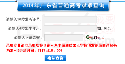 广东高考录取查询