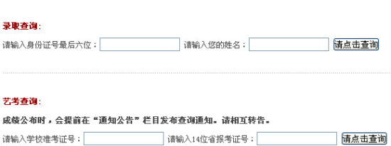 2014年山东师范大学高考录取结果查询