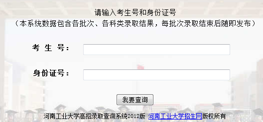 河南工业大学录取查询