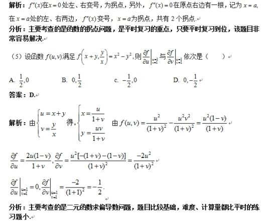 2015考研数学(二)选择题解析