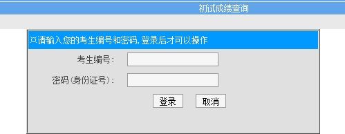 东南大学考研已开通查分 复试线3月中旬