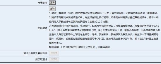 北京师范大学2015考研复试线3月9日公布