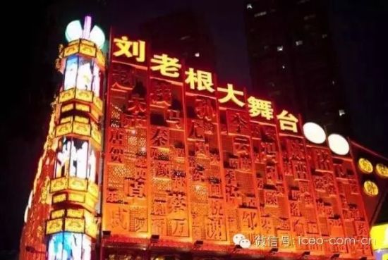 传刘老根大舞台被拆 本山传媒能走多远_新浪教育_新浪网