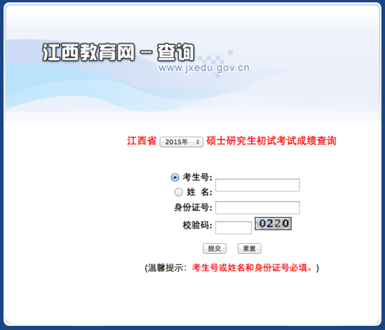 江西省高校2015MBA全国联考分数查询入口