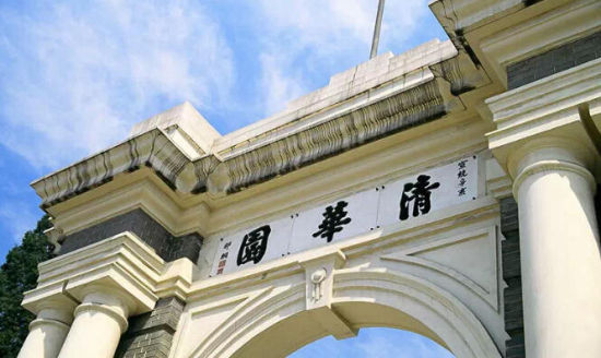 清华大学 清华大学
