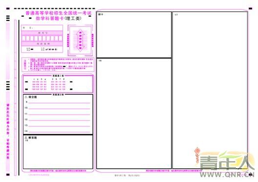高考生提前了解事项:高考答题卡长这样