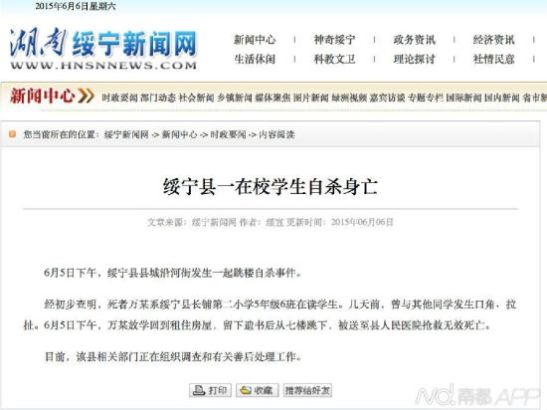 绥宁县委宣传部的公告。网络截图