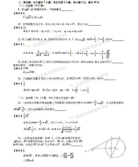 2015广东高考理科数学真题答案及解析