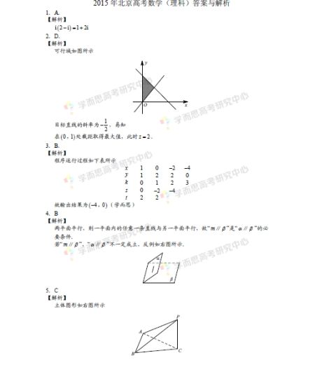 2015北京高考理科数学真题答案及解析