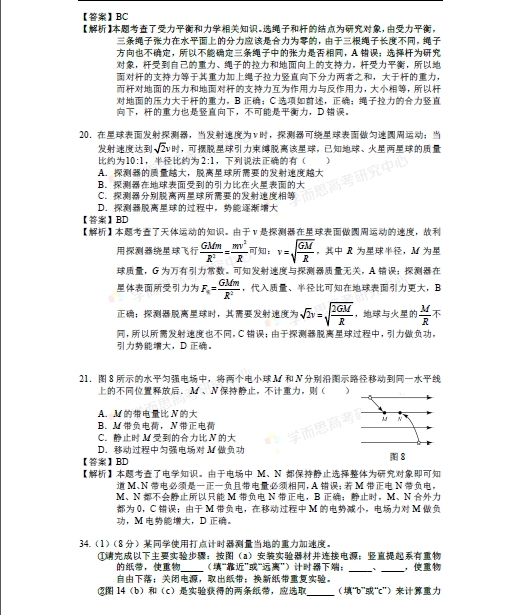 2015年广东高考物理试题答案及解析