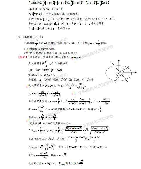 2015年浙江高考数学（理科）答案解析