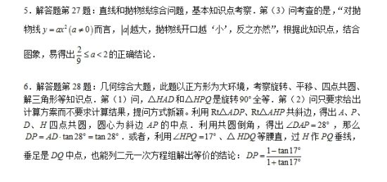 2015年北京中考数学试卷分析(图)