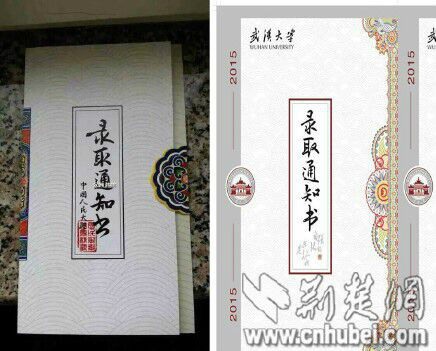 左为人大录取通知书，右为武大录取通知书