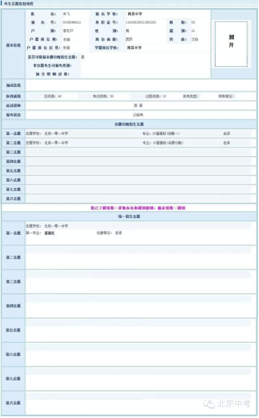 考生志愿信息填报成功后退出填报页面后，进入考生志愿信息预览页面：