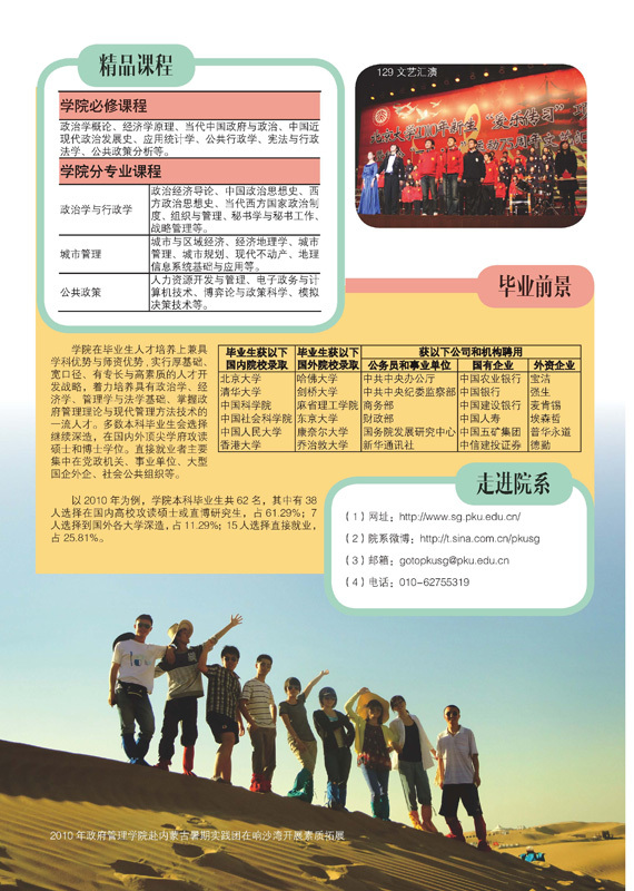 北京大学政府管理学院简介(图)