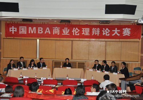 中国mba商业伦理辩论大赛:法大mba进入决赛